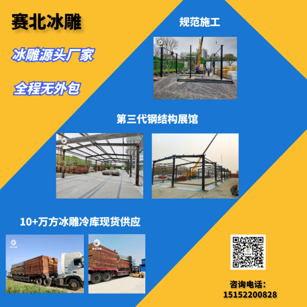 浙江冰雕節(jié)制作廠家3.png