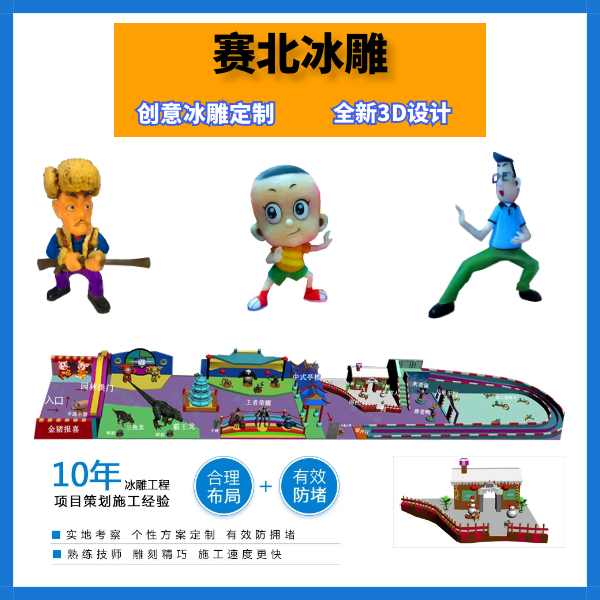 江西冰雕節制作廠家.png