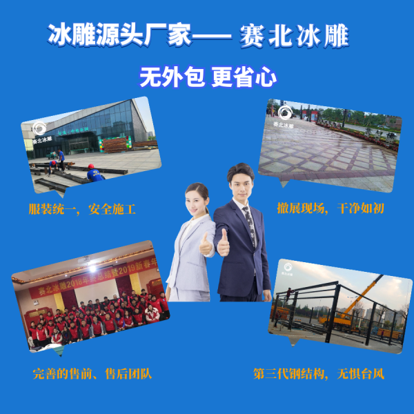 冰雕節(jié)制作公司信息.png