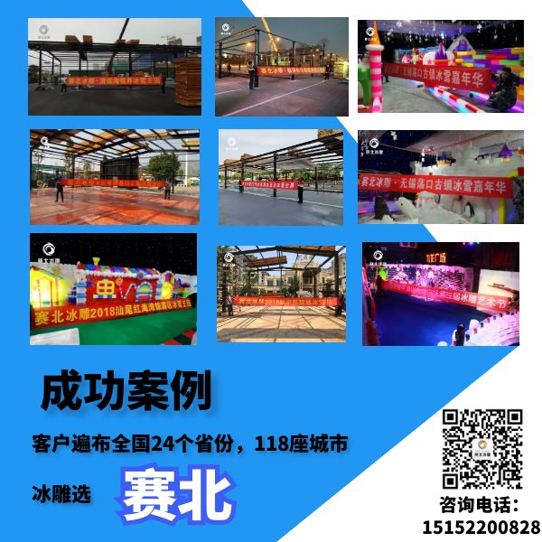 冰雕節制作公司價格.jpg