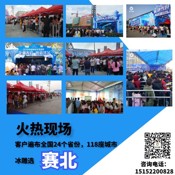 房地產冰雕節活動.jpg
