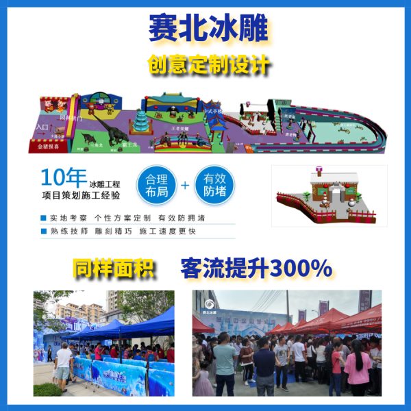 設(shè)計冰雕的方案.jpg