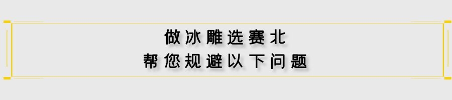 地產(chǎn)冰雕制作