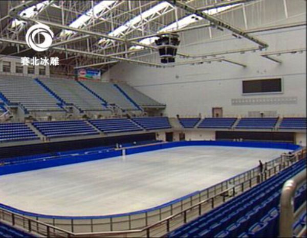 滑冰場建設