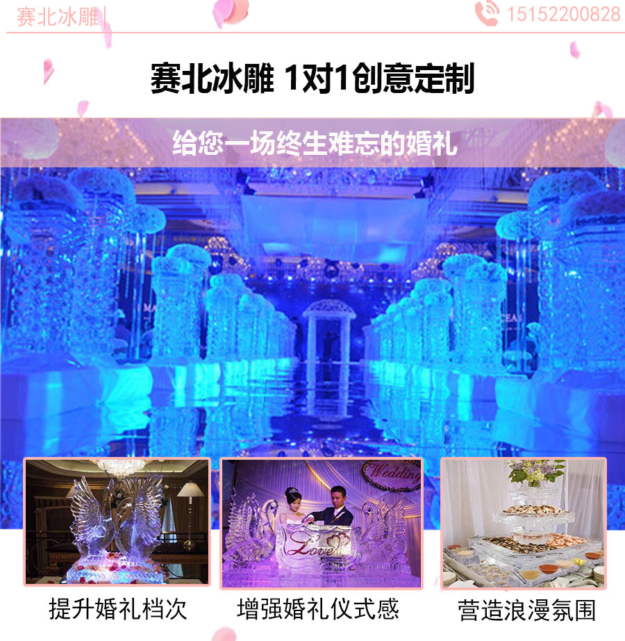 婚禮冰雕制作