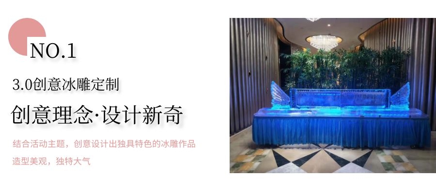 啟動儀式冰雕制作 啟動儀式冰雕制作